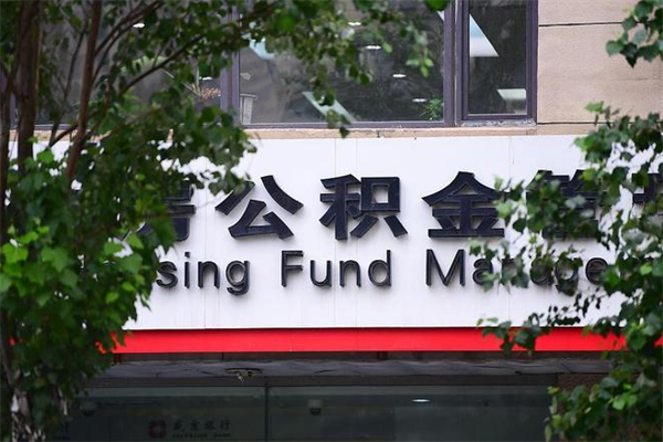 文山公积金提取流程（公积金提取办理流程）
